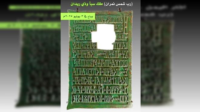 ​خبير آثار يكشف عن بيع قطعة أثرية يمنية بمزاد في لندن مطلع يونيو